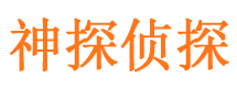 武夷山寻人公司